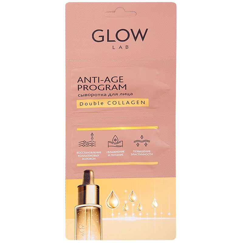 Glow Lab Сыворотка для лица Коллаген двойной 2 г 3 шт ахромин сыворотка д лица отбеливающая 30мл