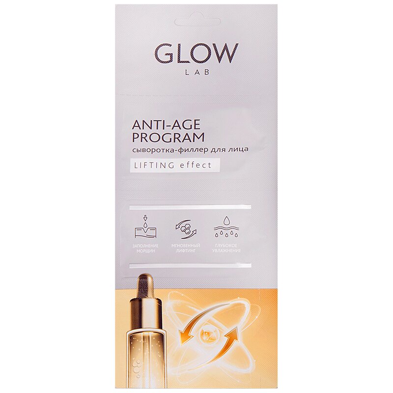 Glow Lab Сыворотка-филлер для лица лифтинг 2 г 3 шт сыворотка для лица sos so delicate