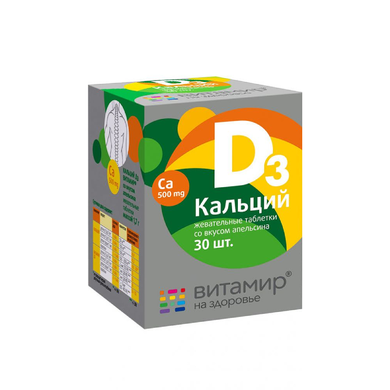 

Витамир Кальций Д3 таб.жев.1,7г Апельсин №30