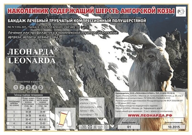 

Наколенник Леонардо из шерсти ангорской козы р.№3