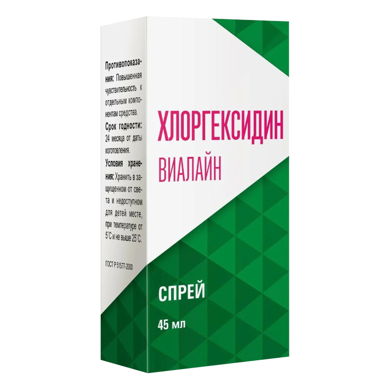 Хлоргексидин Виалайн спрей для полости рта 45 мл аптека хлорофиллипт виалайн спрей 45мл