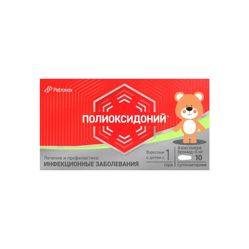 Полиоксидоний 6 мг суппозитории вагинальные и ректальные 10 шт
