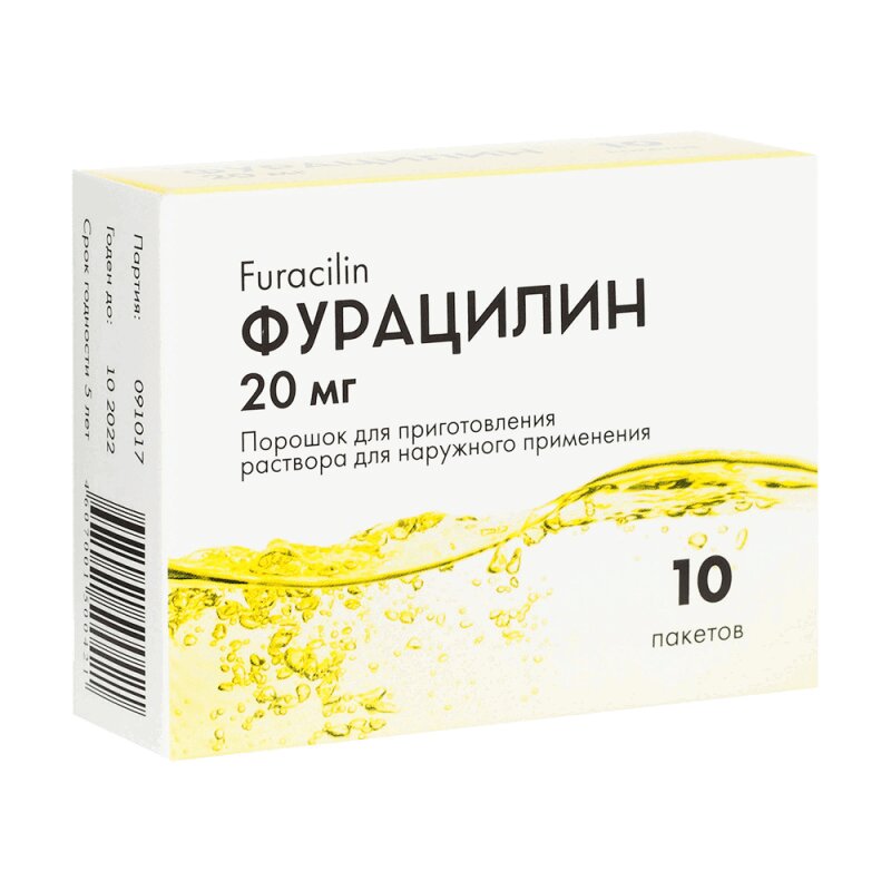 Фурацилин порошок для наружного применения 20 мг 20 шт
