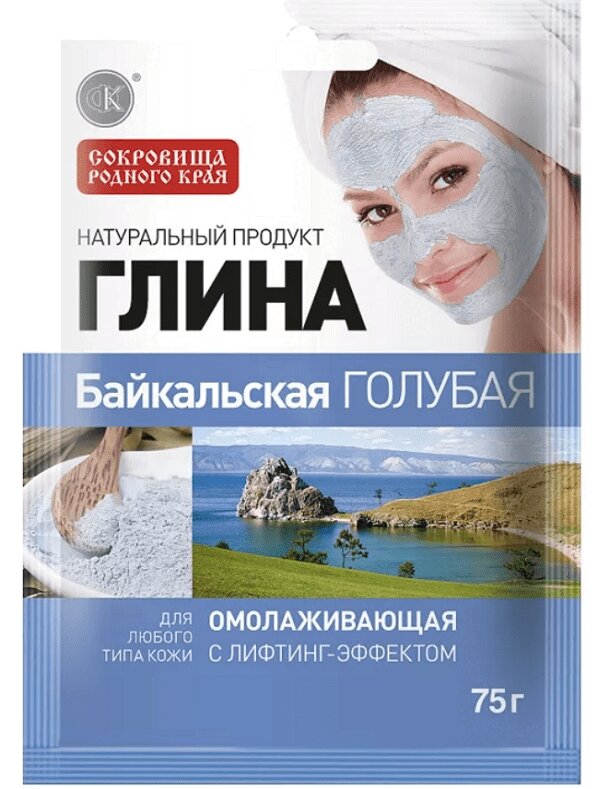 Глина Байкальская голубая омолаживающая 75 г laboratory katrin глина косметическая розовая гималайская для лица тела и волос 100