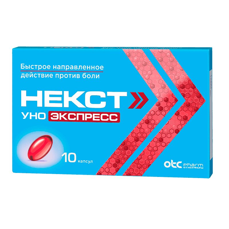 

Некст Уно Экспресс 200 мг капсулы 10 шт