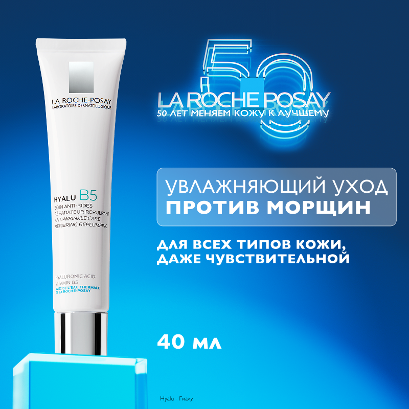 Изображение товара Увлажняющий крем для лица La Roche-Posay Hyalu B5 40 мл против морщин