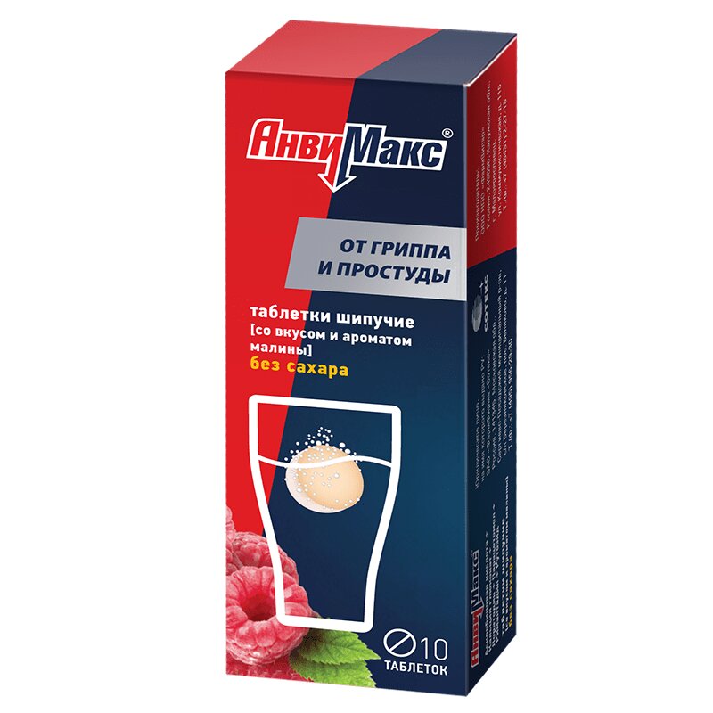 АнвиМакс таблетки шипучие малина 10 шт мультивитамины от а до цинка таблетки шипучие 15 шт
