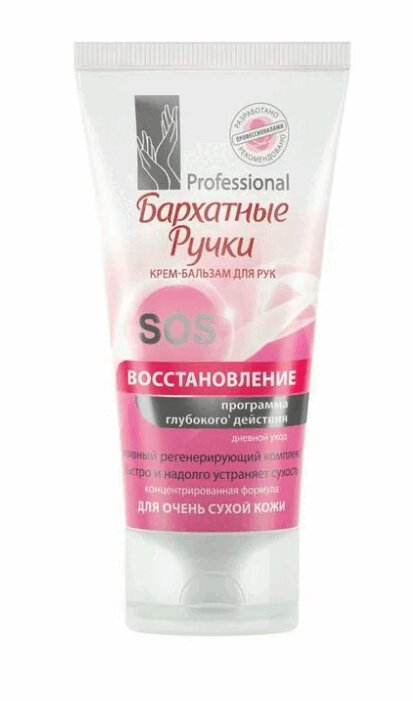 Бархатные Ручки SOS Восстановление Крем-бальзам для рук 45 мл white cosmetics крем бальзам для бороды с эффектом стайлинга 100 0