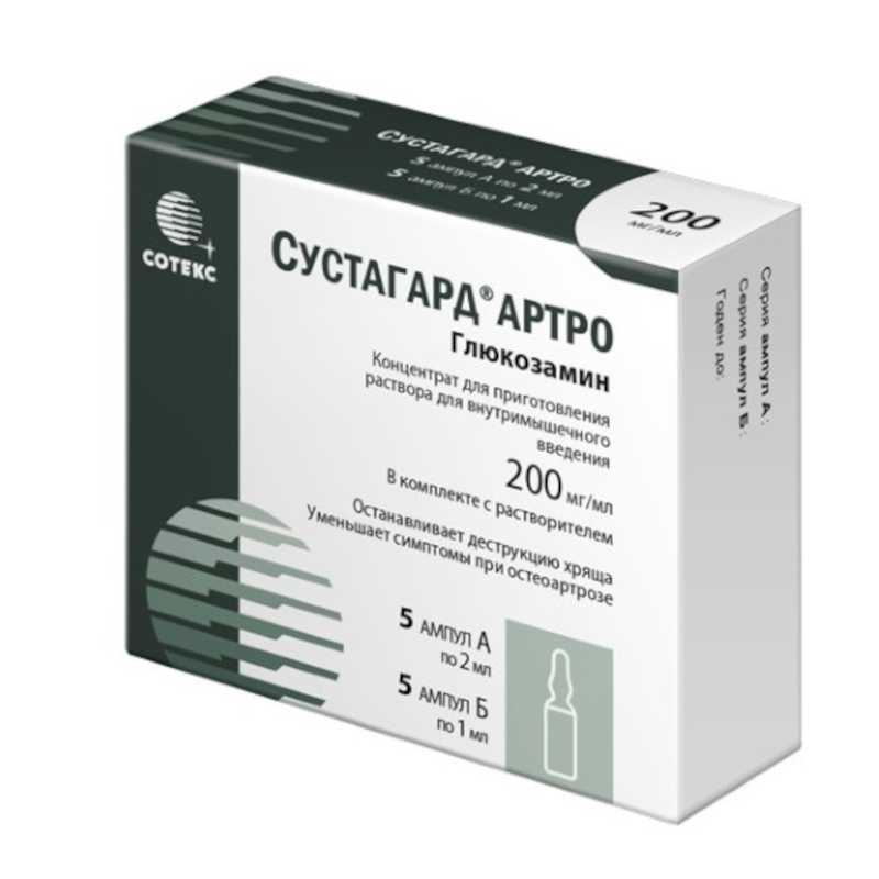 Изображение товара Сустагард Артро 200 мг/мл концентрат для инъекций 2 мл 5 шт + растворитель