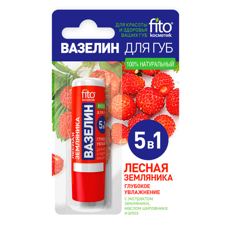 Изображение товара Fito косметик Вазелин для губ 5в1 Лесная земляника 4,5 г