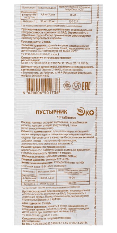 

Пустырник Эко таблетки 500 мг 10 шт