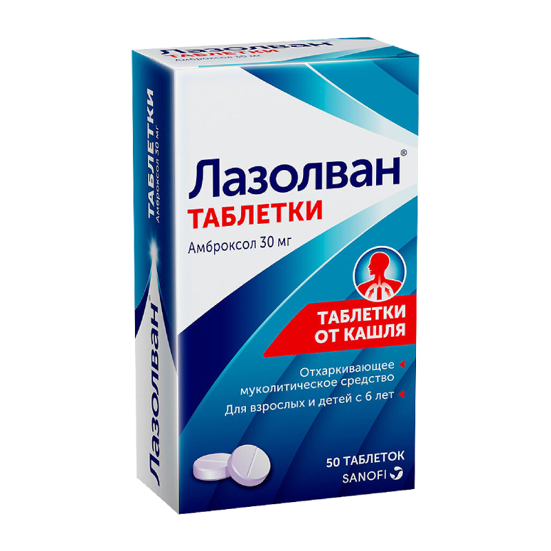 

Лазолван 30 мг таблетки 50 шт