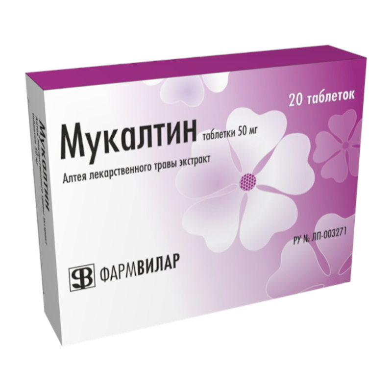 

Мукалтин 50 мг таблетки 20 шт
