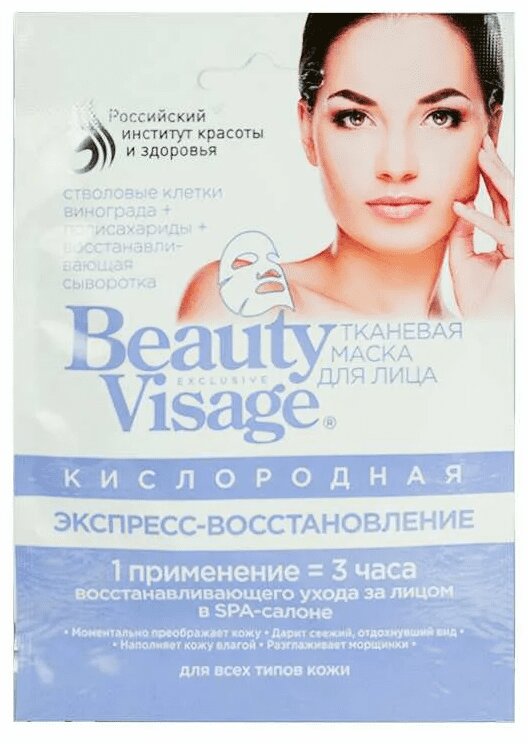 

Beauty Visage Маска для лица экспресс-восстановление кислородная тканевая 25 мл