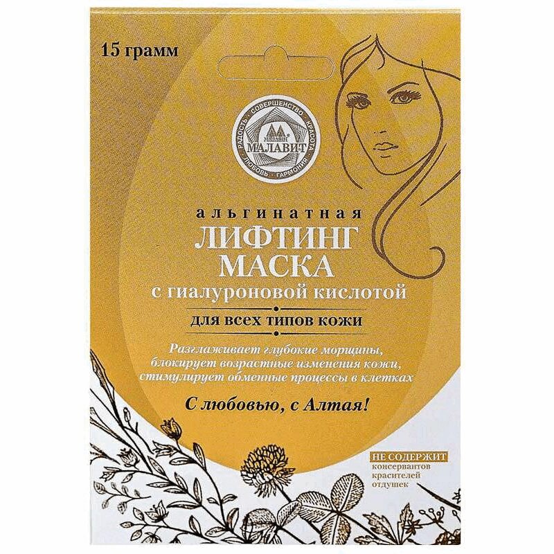 Малавит Маска-лифтинг для лица Альгинатная с гиалуроновой кислотой 15 г лифтинг маска для лица с имбирем и гранатом