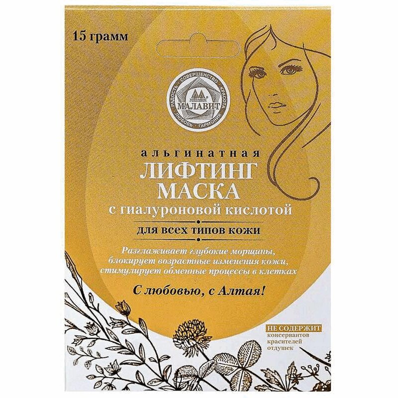

Малавит Маска-лифтинг для лица Альгинатная с гиалуроновой кислотой 15 г
