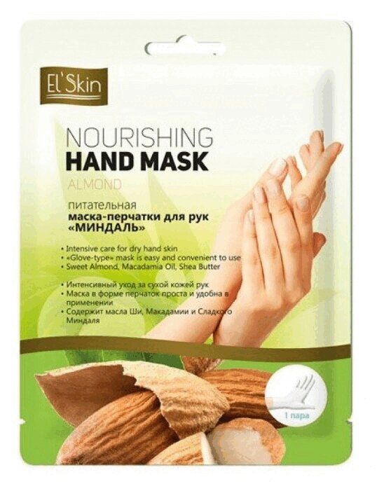 Скинлайт Эль Скин маска-перчатки для рук питательная миндаль 2 шт маска artego almond оттеночная миндаль 200мл