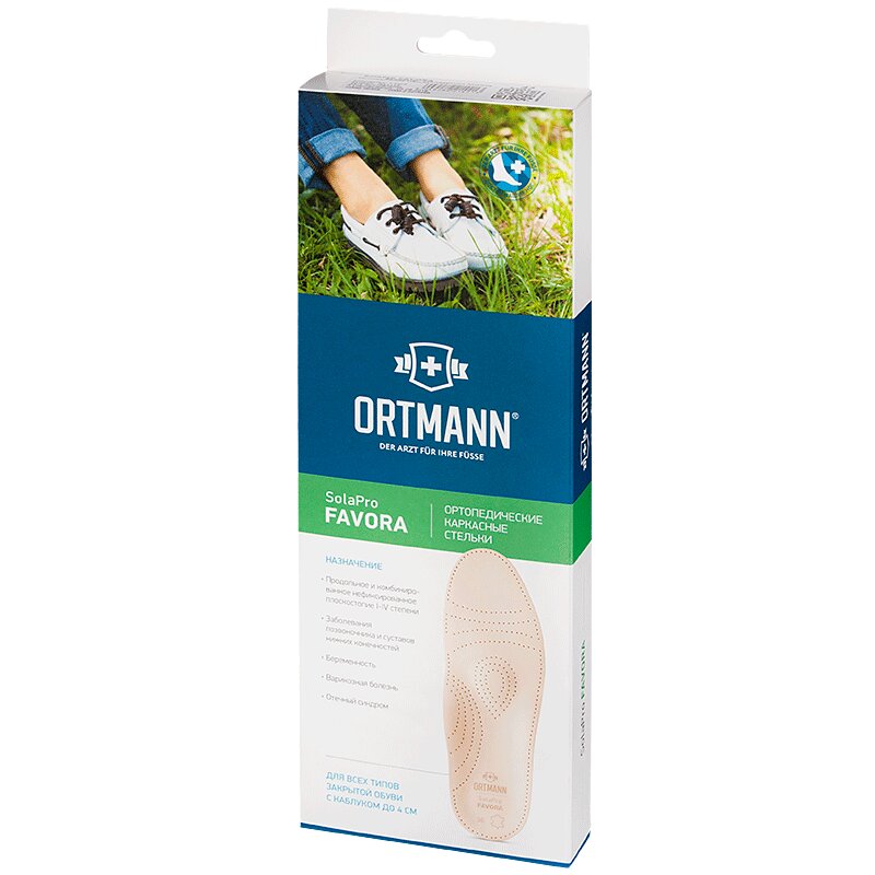 

SolaPro Фавора стельки ортопедические р.43
