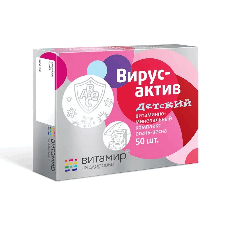 

Вирус-Актив Витаминно-минеральный комплекс детский таб.п.о.№50