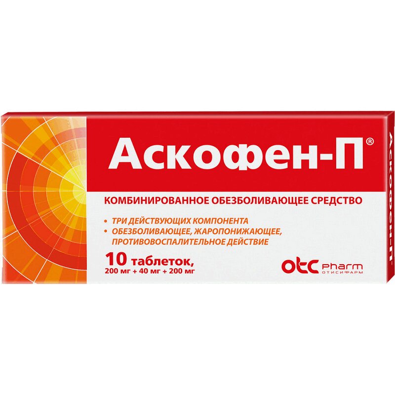 Аскофен-П таблетки 10 шт аскофен п таблетки 10 шт