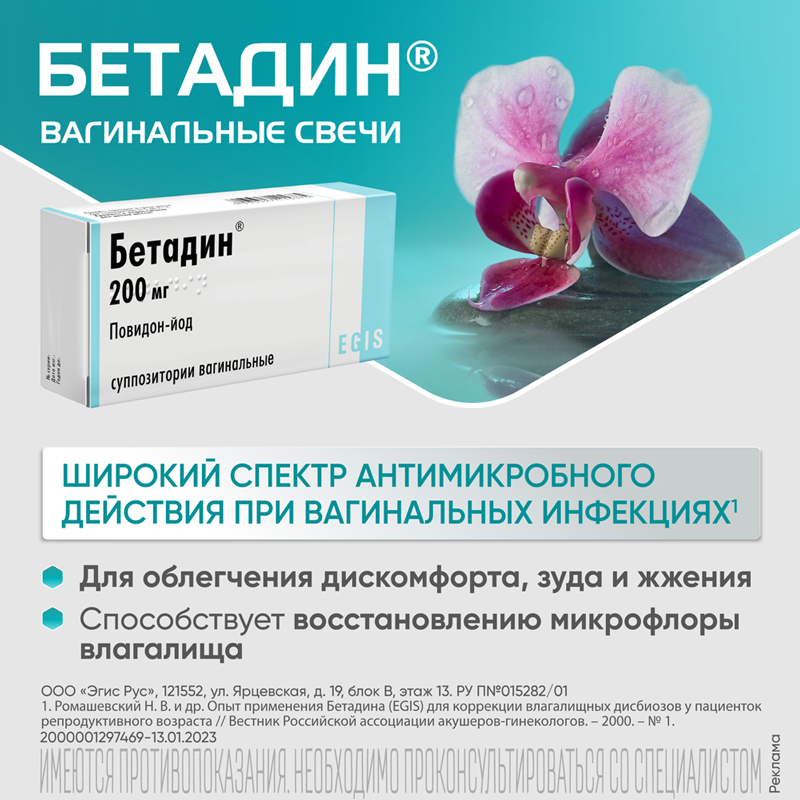 Бетадин Суппозитории Вагинальные 200 Мг 7 Шт Купить В Аптеке, Цена.