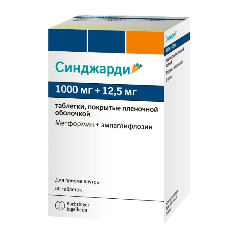 Изображение товара Синджарди - комбинированный препарат для лечения сахарного диабета 2 типа, 60 таблеток