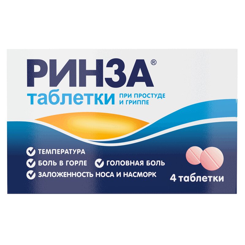

Ринза таб.№4