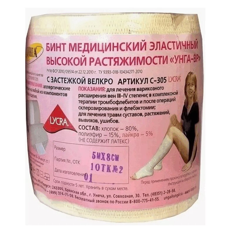 Изображение товара Бинт эластичный медицинский с застежкой УНГА-ВР 10 см х 5 м