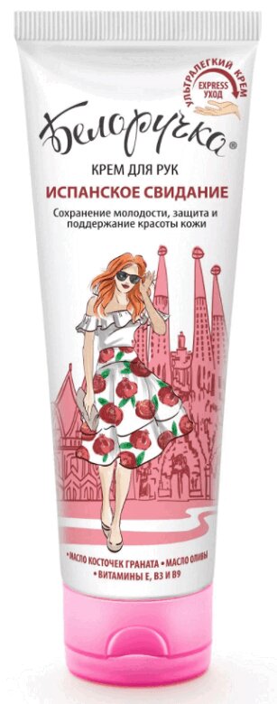 Изображение товара Крем для рук Белоручка Испанское свидание 75 мл