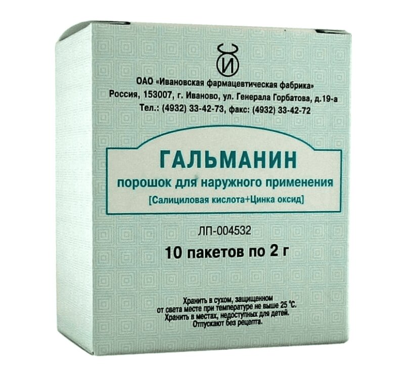 Гальманин порошок для наружного применения 2 г 10 шт