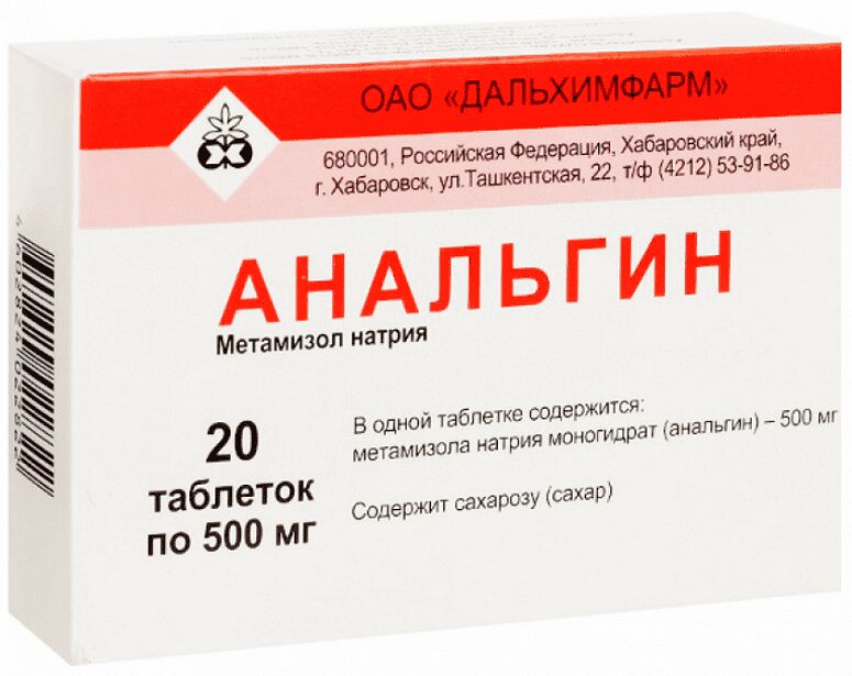 

Анальгин 500 мг таблетки 20 шт