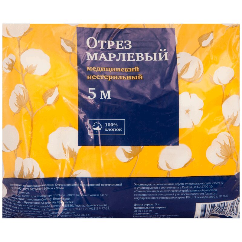 

PL Марля медицинская 90 см х 5 м 1 шт ТУ