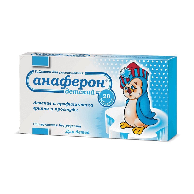 Анаферон детский таблетки для рассасывания 20 шт афлубин таблетки 24 шт