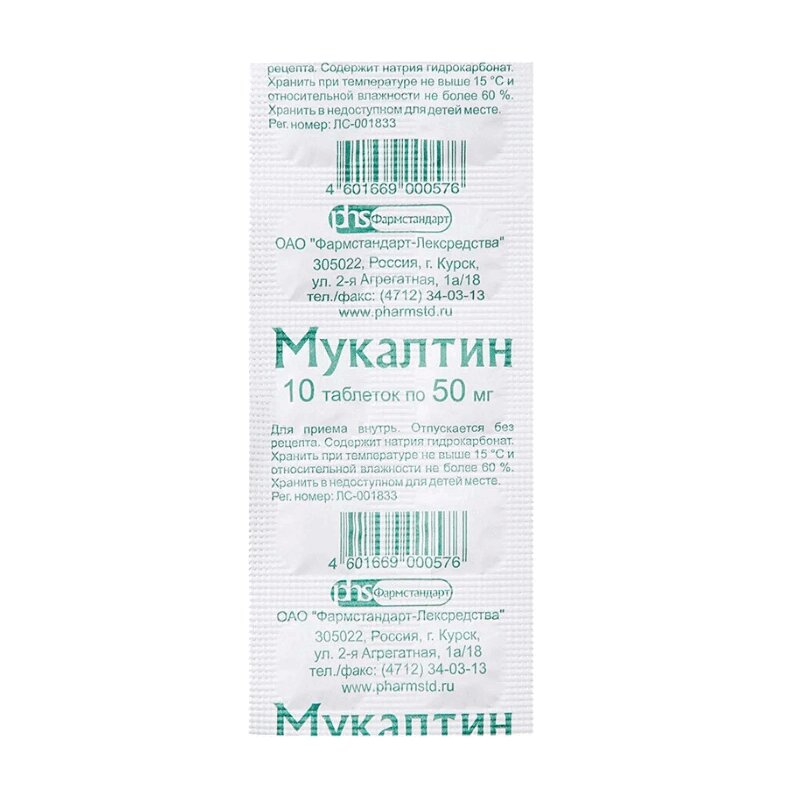Мукалтин таблетки 50 мг 10 шт тералив таблетки 275мг 24
