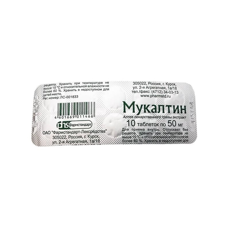 

Мукалтин 50 мг таблетки 10 шт