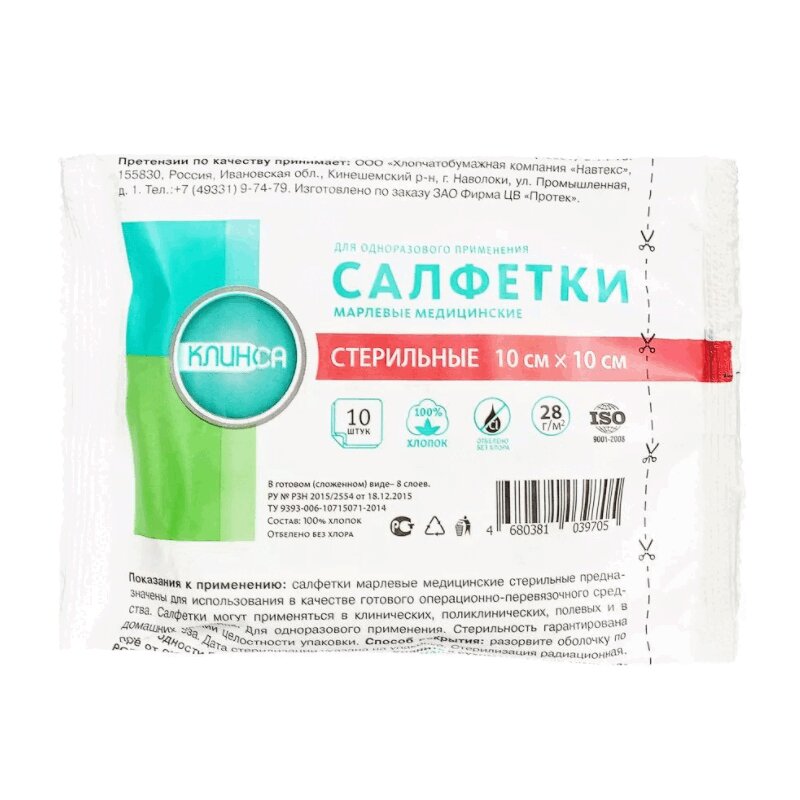 

Клинса Салфетка марл.мед.стер двухслойная 10 см х10 см 10 шт
