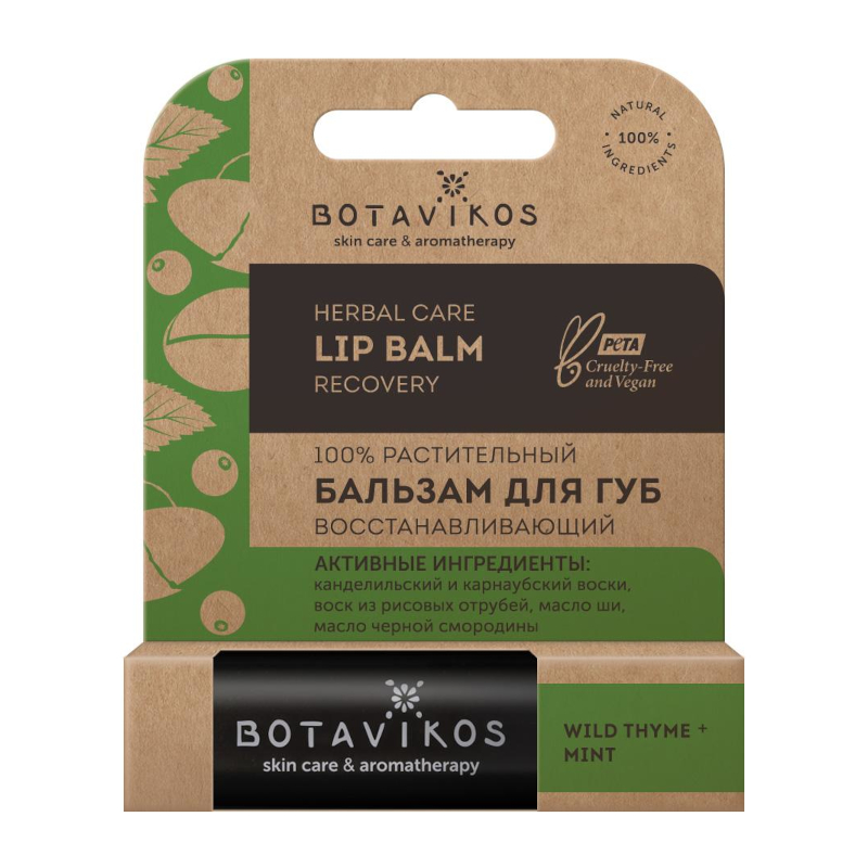 Изображение товара Бальзам для губ Ботавикос восстанавливающий 4 г - увлажнение и защита губ