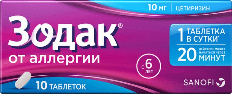 

Зодак 10 мг таблетки 10 шт