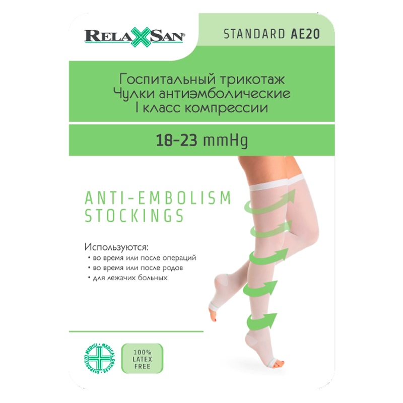 

Relaxsan Medicale Чулки антиэмболические с открытым носком Standart 1 класс компрессии размер 4 Белые