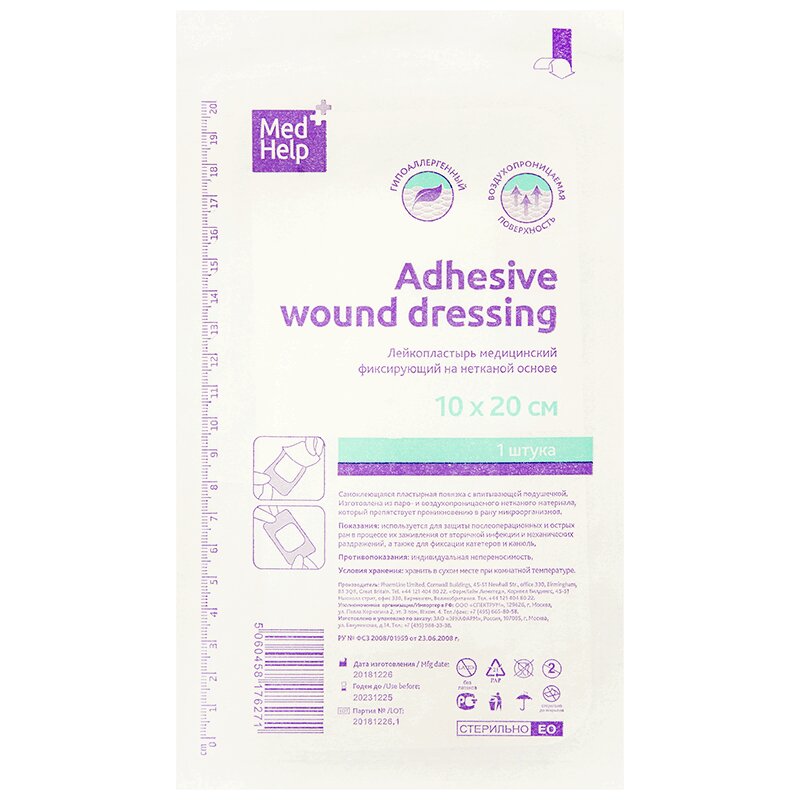 Изображение товара Стерильная повязка на рану 10 х 20 см, медичний стерильный бинт для защиты раны