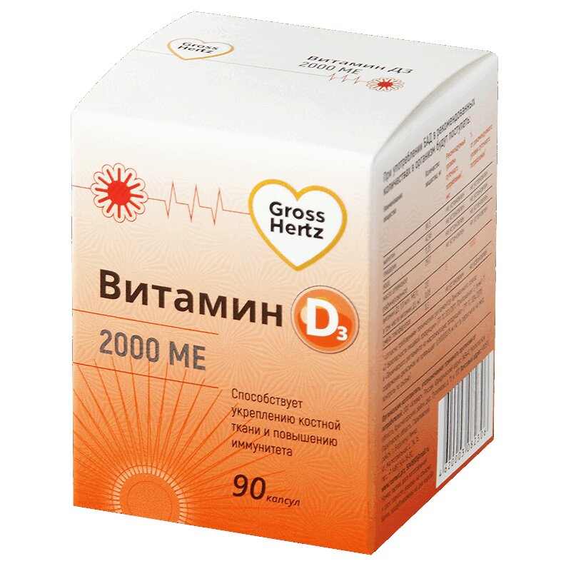 Гроссхертц Витамин Д3 2000МЕ капсулы 90 шт гроссхертц витамин с д цинк селен таб шип 20