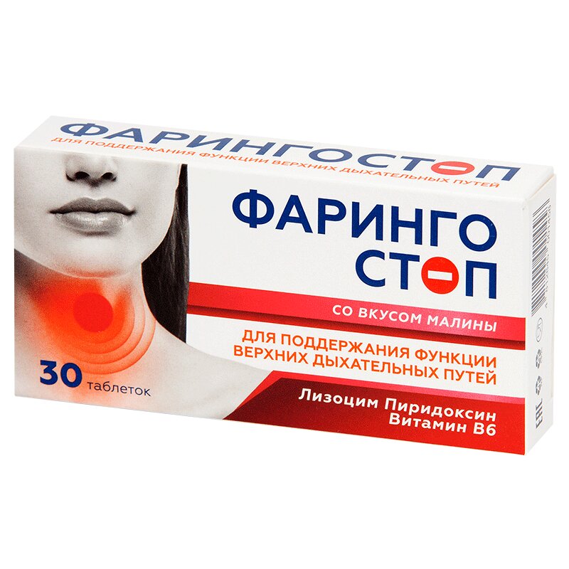 

Фарингостоп Лизоцим таблетки для рассасывания Малина 30 шт