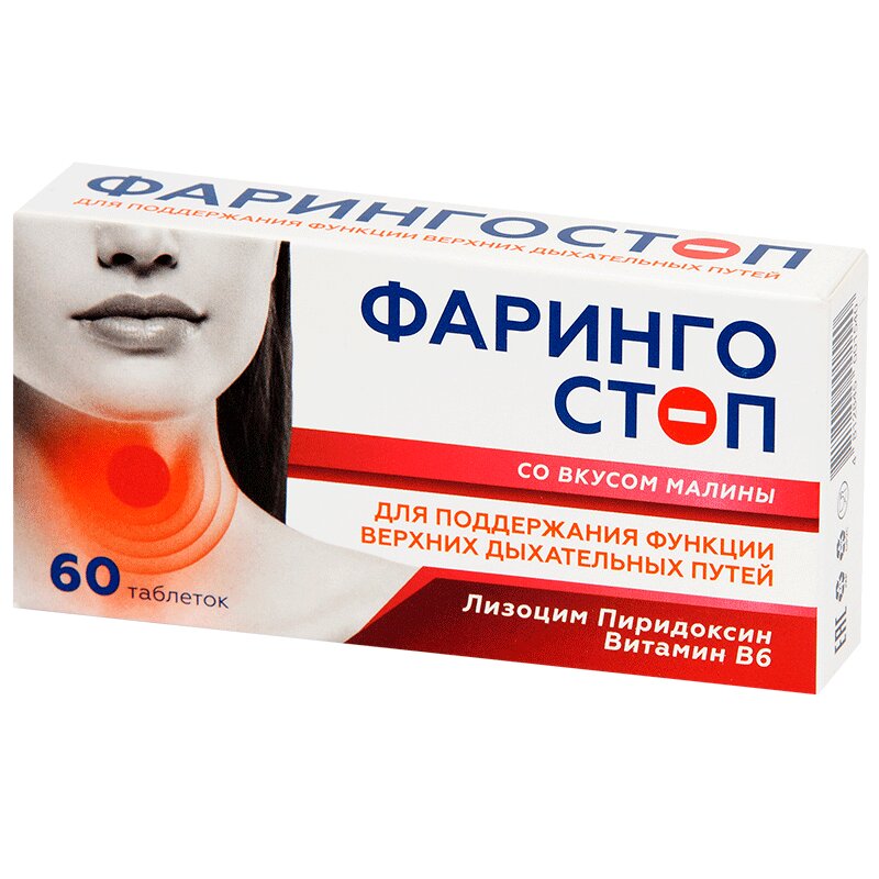 

Фарингостоп Лизоцим таблетки для рассасывания Малина 60 шт