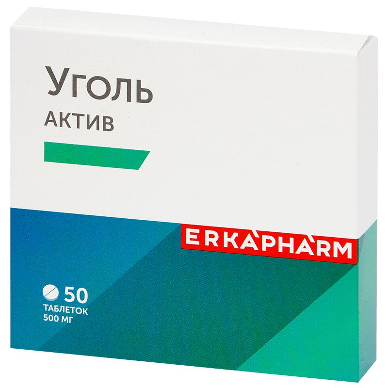 Эркафарм Уголь активированный таб.50 шт белый уголь актив таблетки 700 мг 10 шт