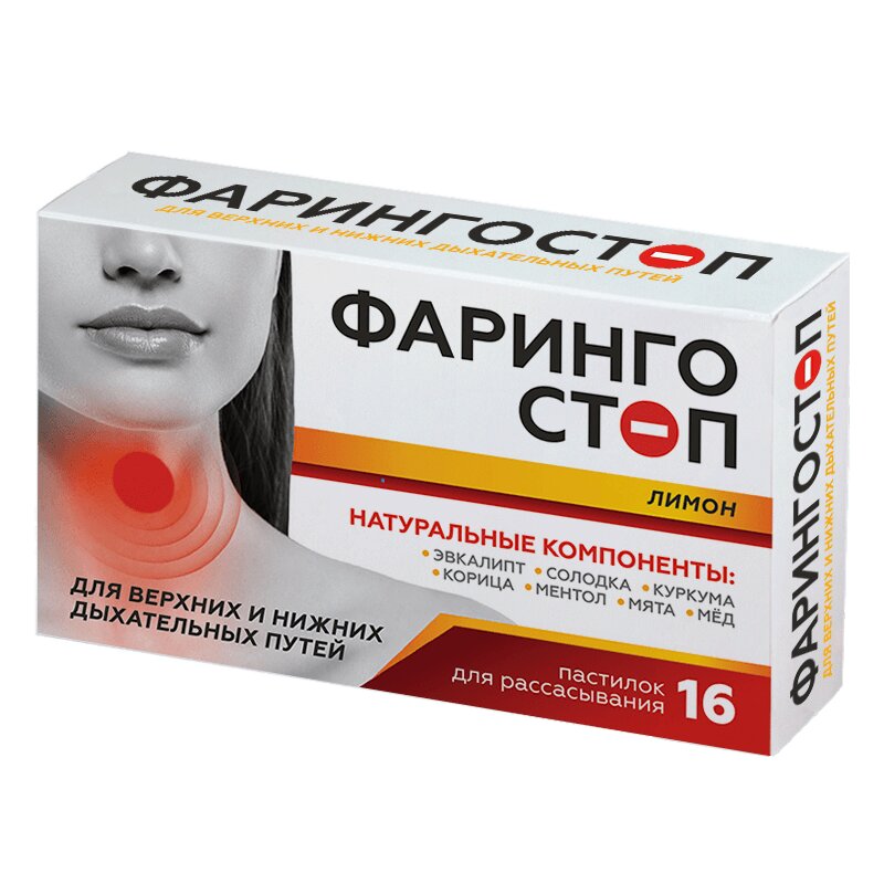 Изображение товара Фарингостоп пастилки для рассасывания Лимон 16 шт