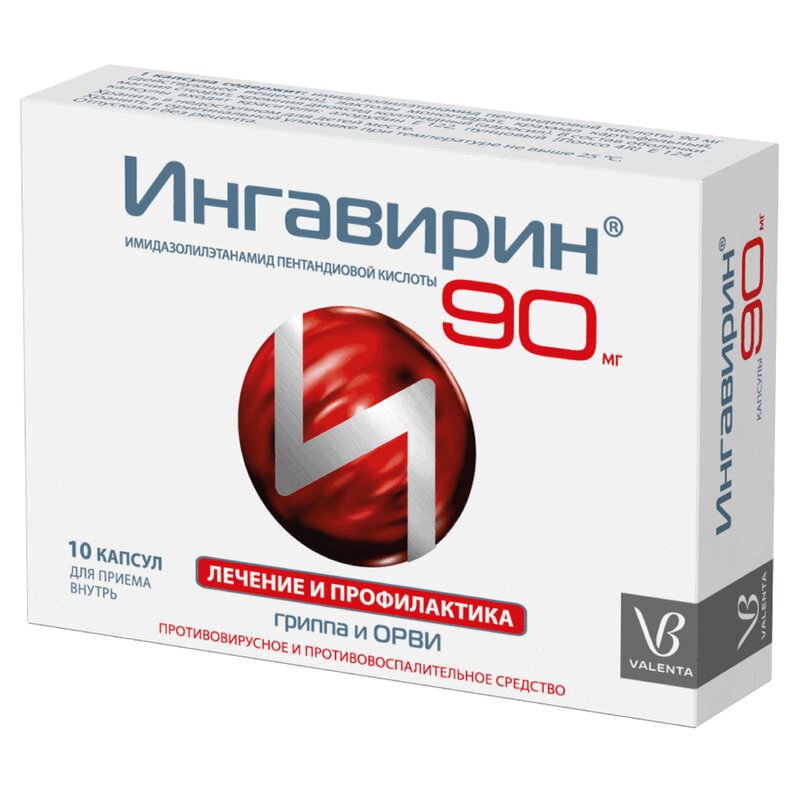 

Ингавирин 90 мг капсулы 10 шт
