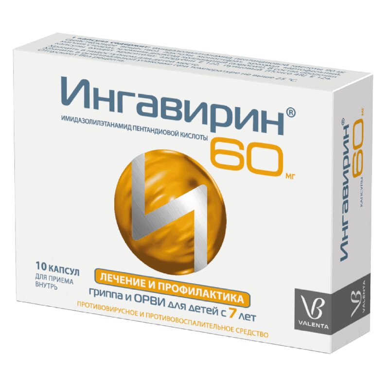 

Ингавирин 60 мг капсулы 10 шт