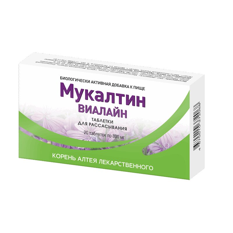 Мукалтин Виалайн таблетки 20 шт мукалтин таблетки 50 мг 30 шт