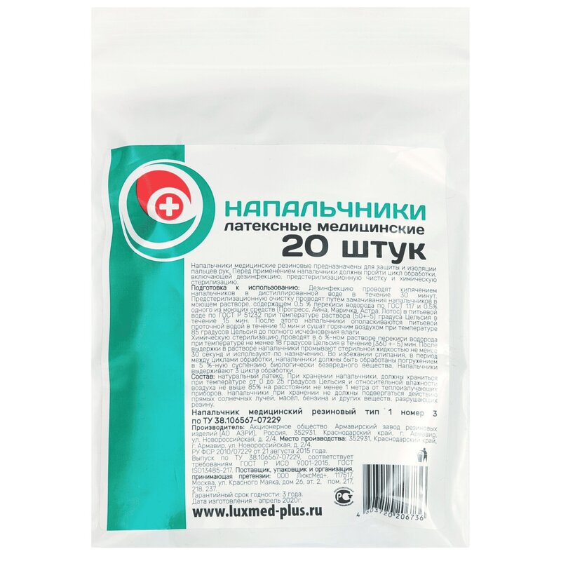 

PL Напальчник медицинский латексный 20 шт