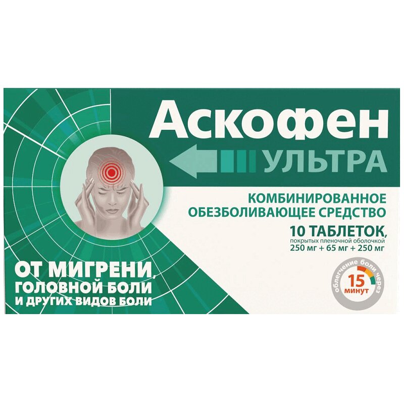 

Аскофен Ультра таблетки 10 шт